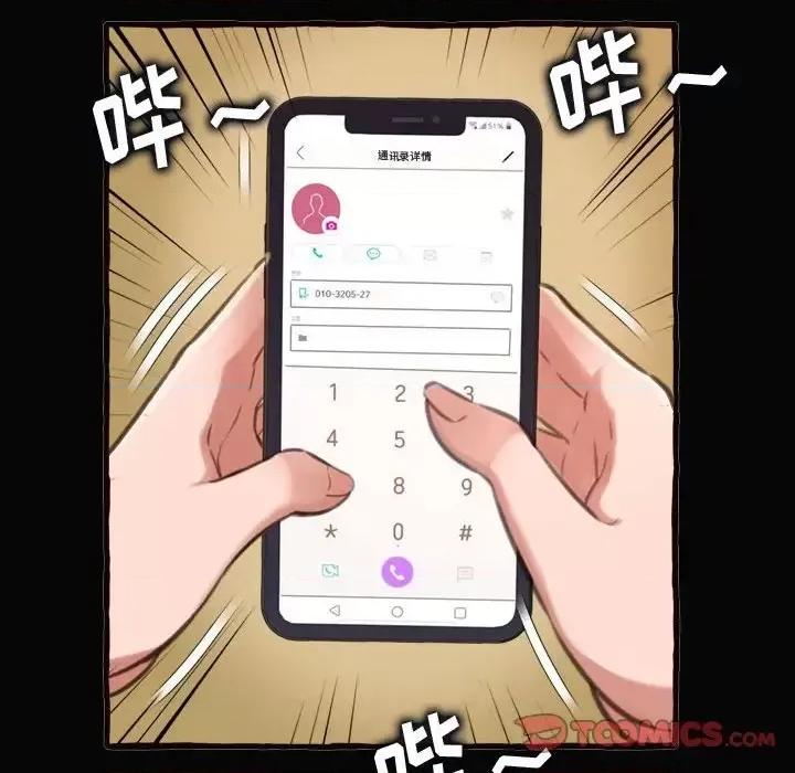 暗恋心酸谁人知 得不到的你-第 12 话 第111页