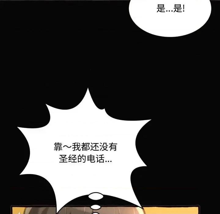 暗恋心酸谁人知 得不到的你-第 12 话 第117页