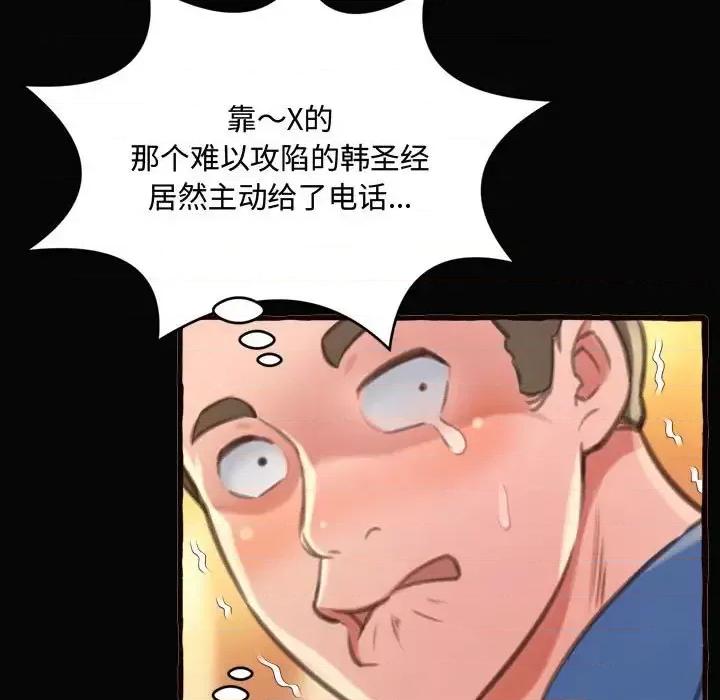 暗恋心酸谁人知 得不到的你-第 12 话 第119页