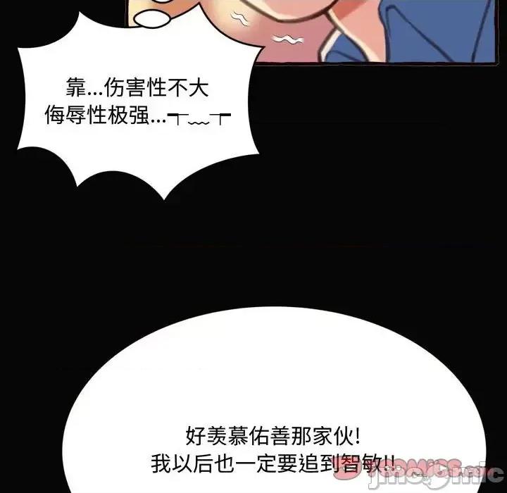 暗恋心酸谁人知 得不到的你-第 12 话 第120页