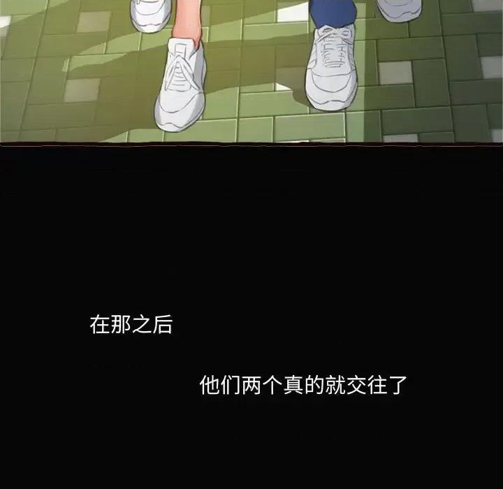 暗恋心酸谁人知 得不到的你-第 12 话 第126页