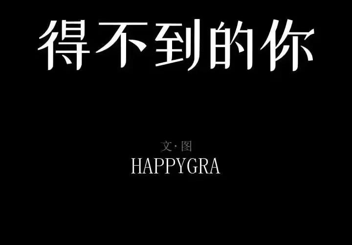 暗恋心酸谁人知 得不到的你-第 13 话 第2页