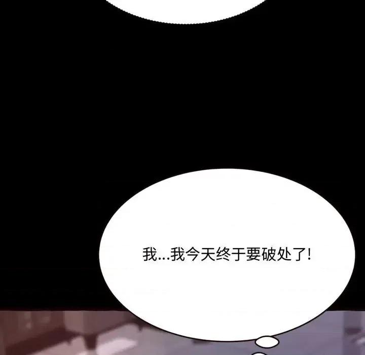 暗恋心酸谁人知 得不到的你-第 13 话 第49页