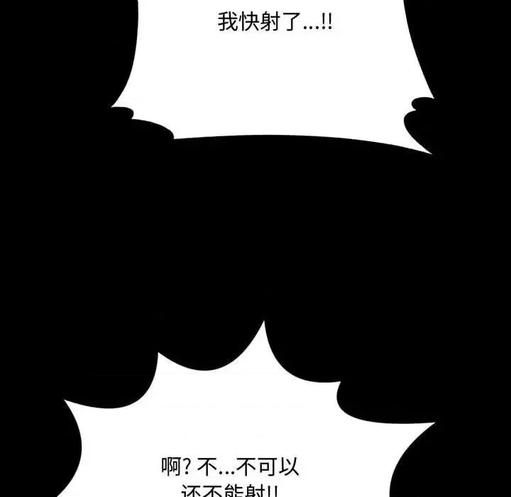 暗恋心酸谁人知 得不到的你-第 13 话 第72页