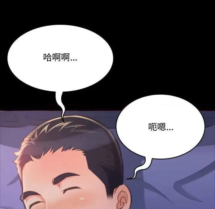 暗恋心酸谁人知 得不到的你-第 13 话 第99页