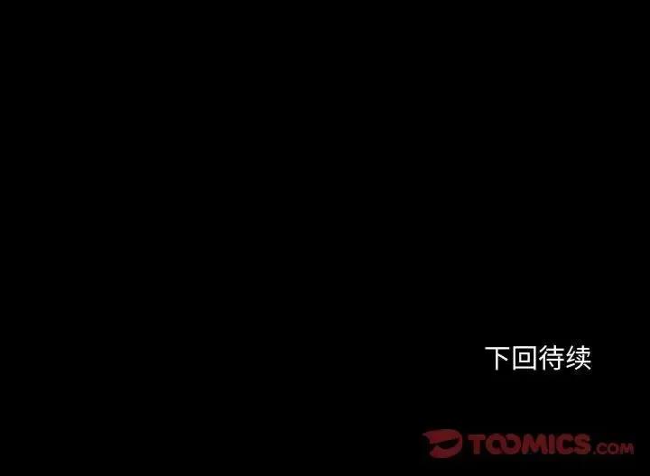 暗恋心酸谁人知 得不到的你-第 13 话 第174页