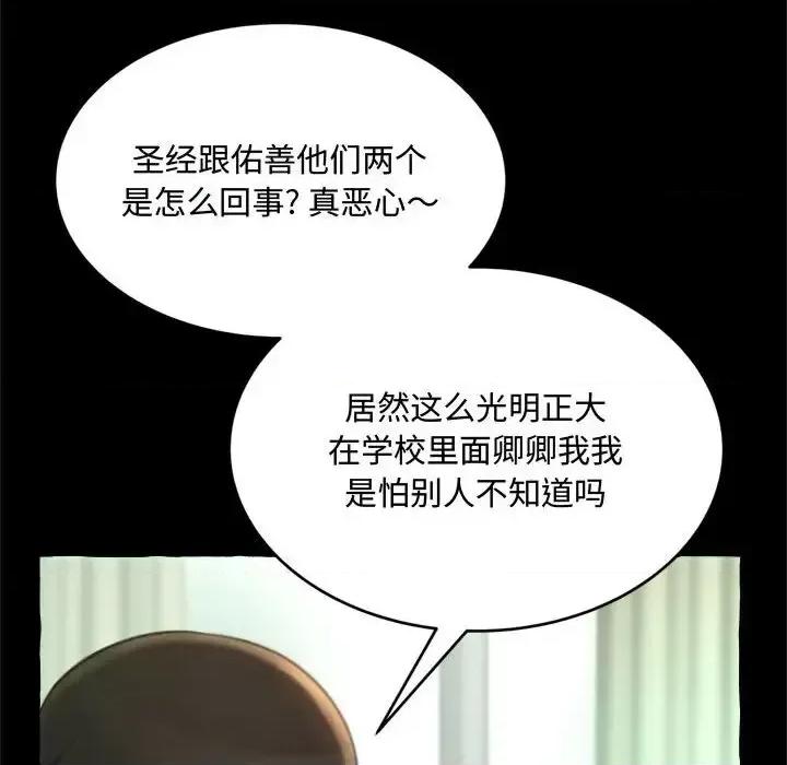 暗恋心酸谁人知 得不到的你-第 14 话 第13页