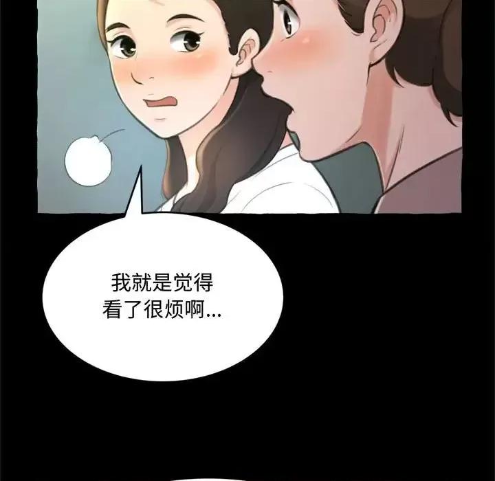 暗恋心酸谁人知 得不到的你-第 14 话 第16页