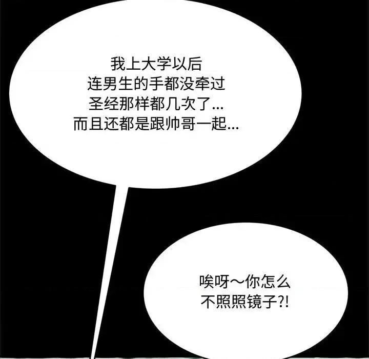 暗恋心酸谁人知 得不到的你-第 14 话 第17页