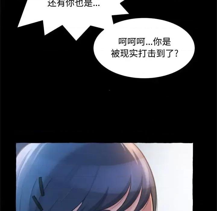 暗恋心酸谁人知 得不到的你-第 14 话 第24页