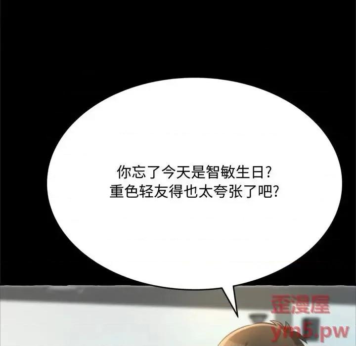 暗恋心酸谁人知 得不到的你-第 14 话 第32页