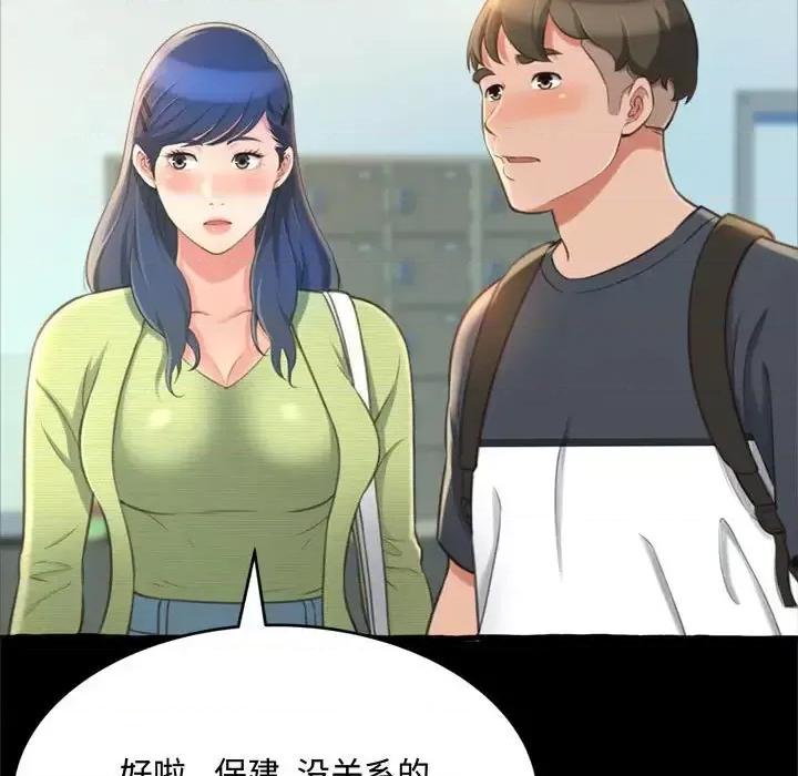 暗恋心酸谁人知 得不到的你-第 14 话 第33页