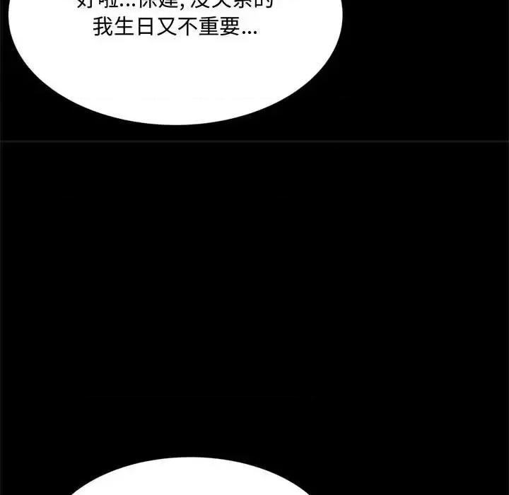 暗恋心酸谁人知 得不到的你-第 14 话 第34页