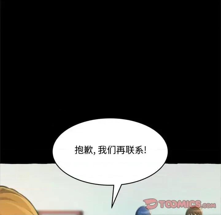 暗恋心酸谁人知 得不到的你-第 14 话 第39页