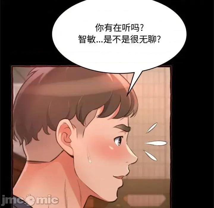 暗恋心酸谁人知 得不到的你-第 14 话 第60页