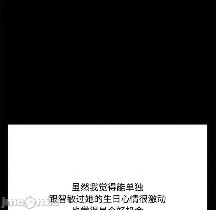 暗恋心酸谁人知 得不到的你-第 14 话 第70页