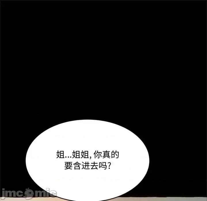 暗恋心酸谁人知 得不到的你-第 14 话 第80页