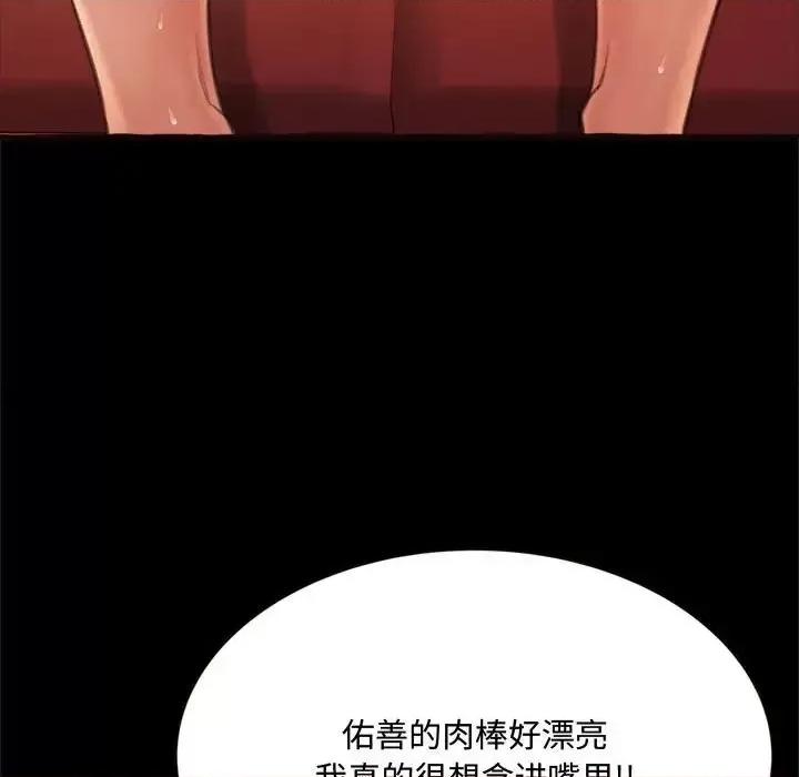 暗恋心酸谁人知 得不到的你-第 14 话 第82页