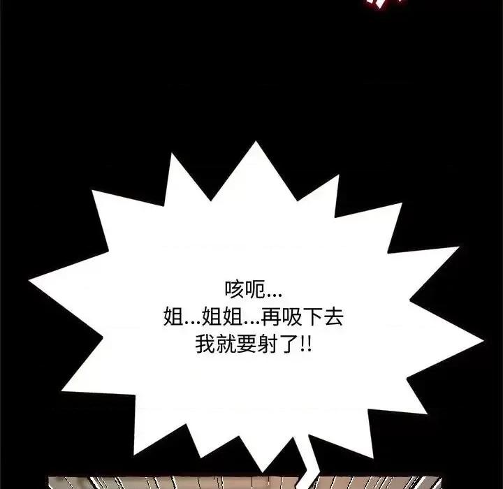 暗恋心酸谁人知 得不到的你-第 14 话 第96页
