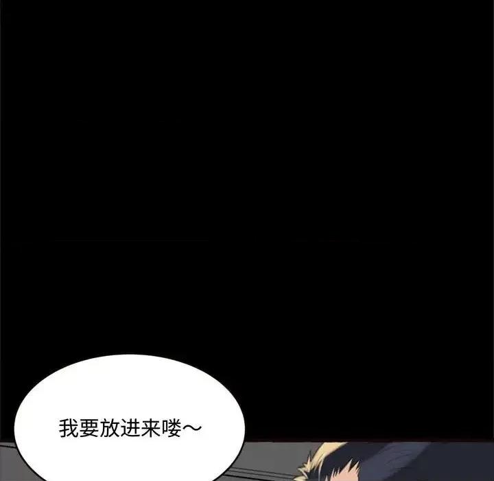 暗恋心酸谁人知 得不到的你-第 14 话 第114页
