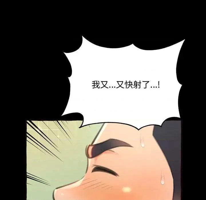 暗恋心酸谁人知 得不到的你-第 14 话 第141页