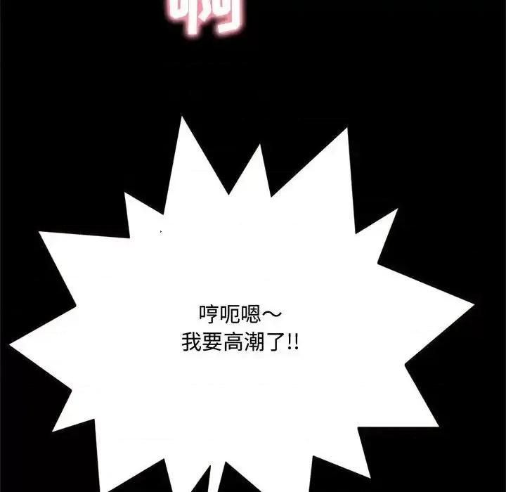 暗恋心酸谁人知 得不到的你-第 14 话 第161页