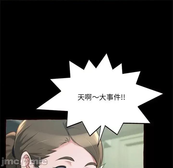 暗恋心酸谁人知 得不到的你-第 15 话 第45页