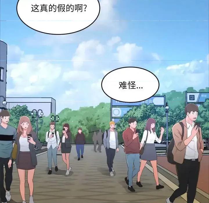 暗恋心酸谁人知 得不到的你-第 15 话 第49页