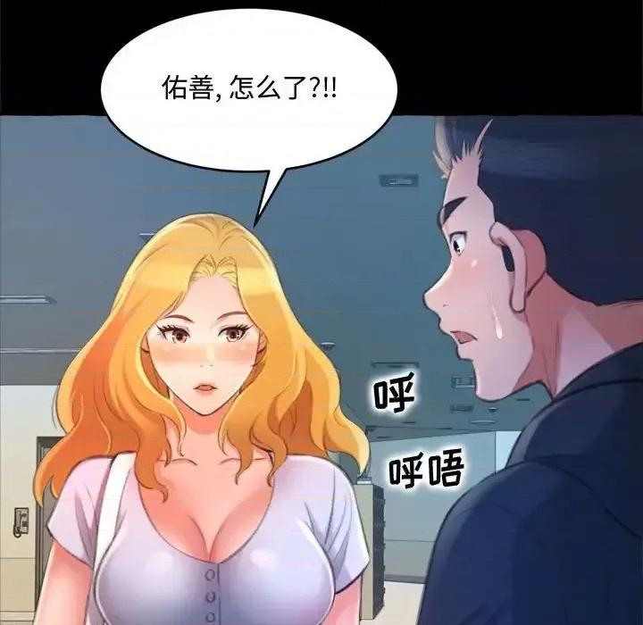 暗恋心酸谁人知 得不到的你-第 15 话 第68页