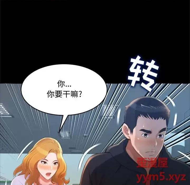 暗恋心酸谁人知 得不到的你-第 15 话 第71页