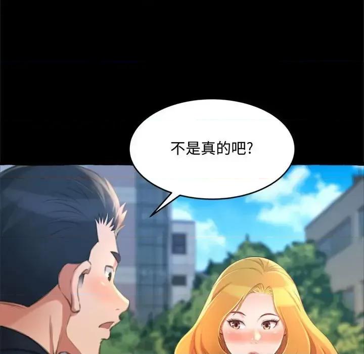 暗恋心酸谁人知 得不到的你-第 15 话 第79页