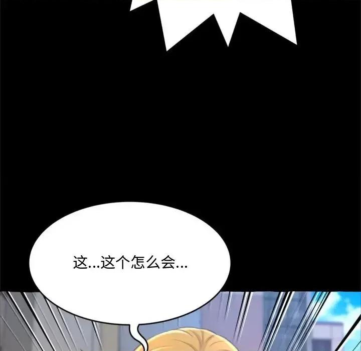 暗恋心酸谁人知 得不到的你-第 15 话 第89页