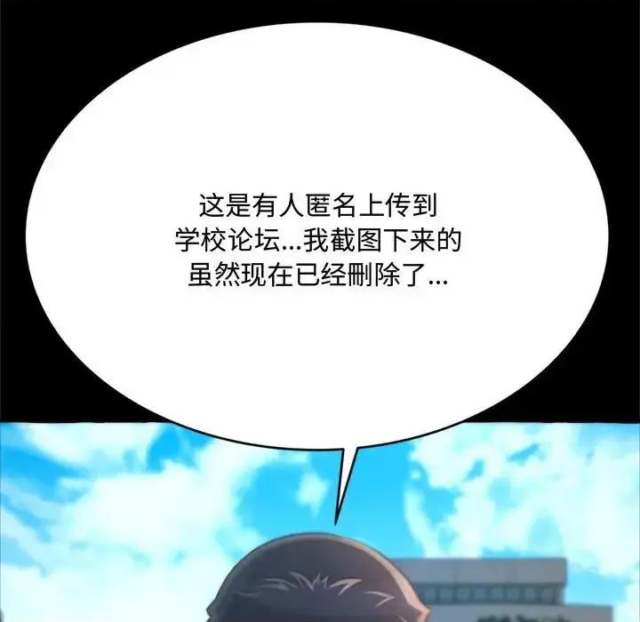 暗恋心酸谁人知 得不到的你-第 15 话 第96页