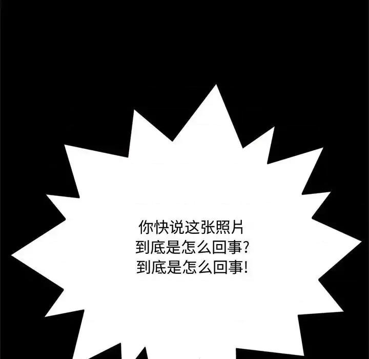 暗恋心酸谁人知 得不到的你-第 15 话 第98页