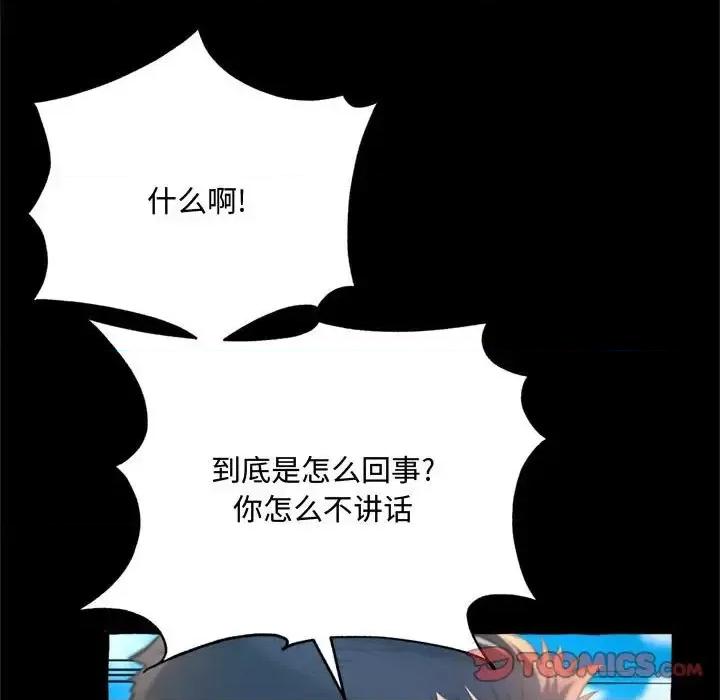 暗恋心酸谁人知 得不到的你-第 15 话 第102页