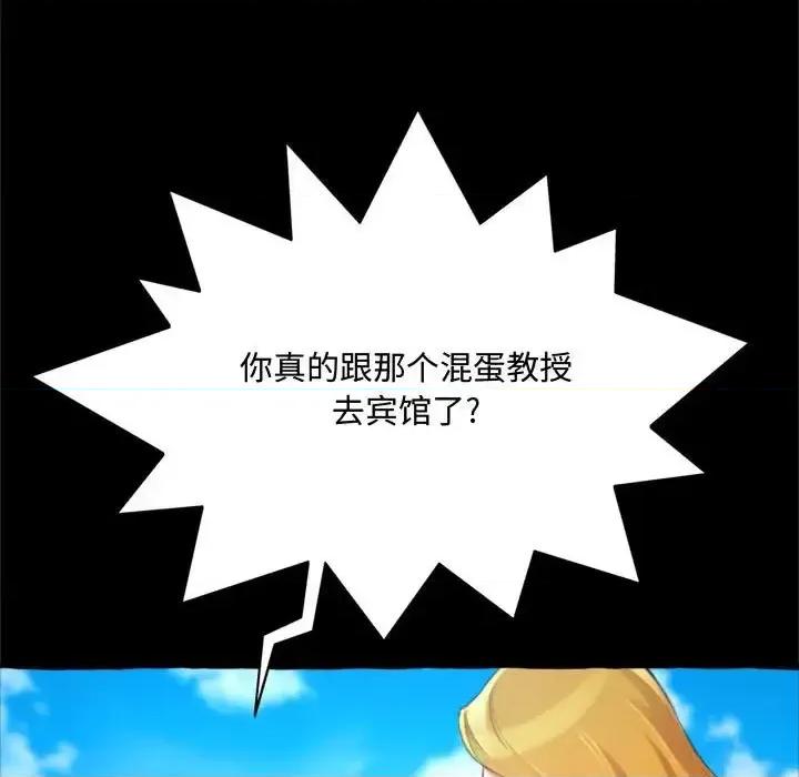 暗恋心酸谁人知 得不到的你-第 15 话 第104页