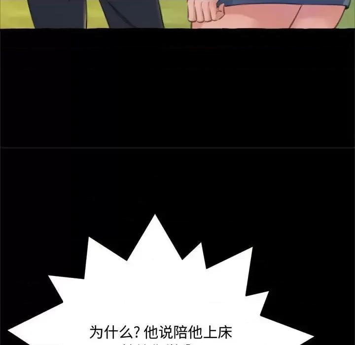 暗恋心酸谁人知 得不到的你-第 15 话 第106页