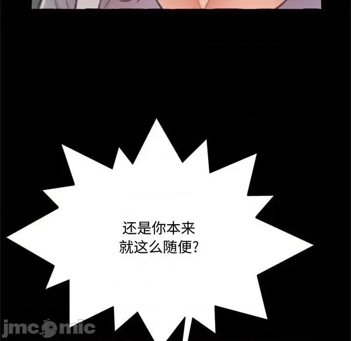 暗恋心酸谁人知 得不到的你-第 15 话 第110页
