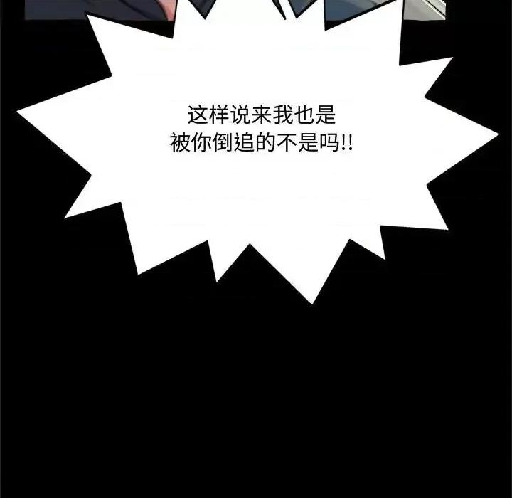 暗恋心酸谁人知 得不到的你-第 15 话 第112页