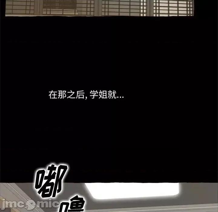 暗恋心酸谁人知 得不到的你-第 15 话 第125页