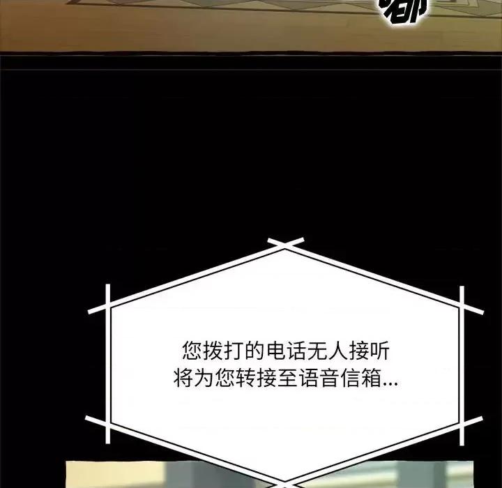 暗恋心酸谁人知 得不到的你-第 15 话 第127页