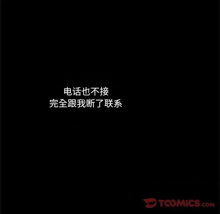 暗恋心酸谁人知 得不到的你-第 15 话 第129页