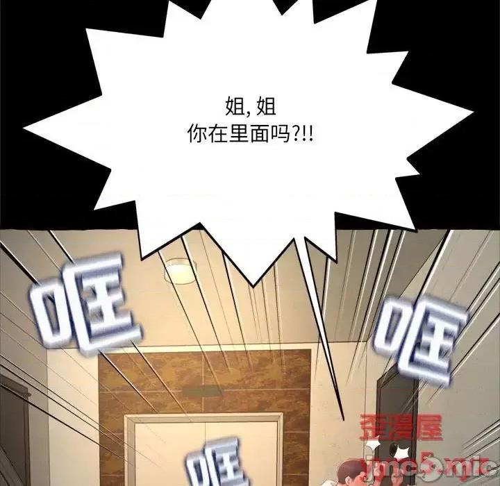 暗恋心酸谁人知 得不到的你-第 15 话 第135页