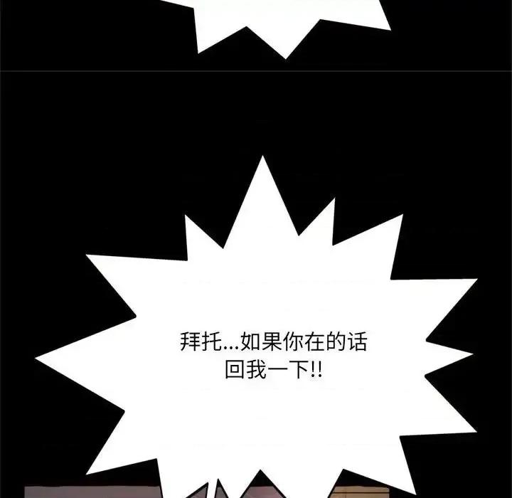 暗恋心酸谁人知 得不到的你-第 15 话 第137页
