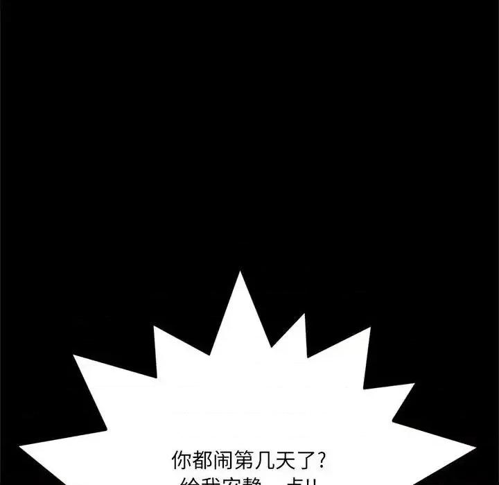 暗恋心酸谁人知 得不到的你-第 15 话 第139页