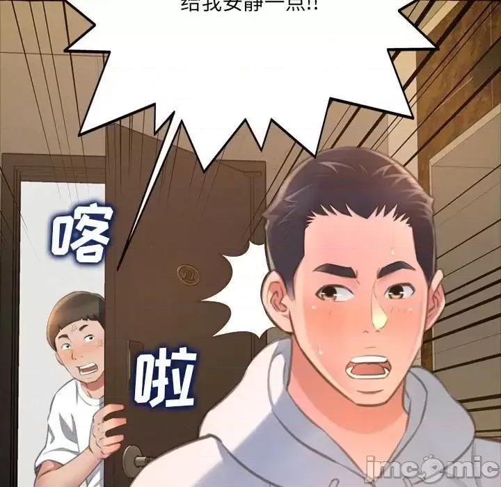 暗恋心酸谁人知 得不到的你-第 15 话 第140页