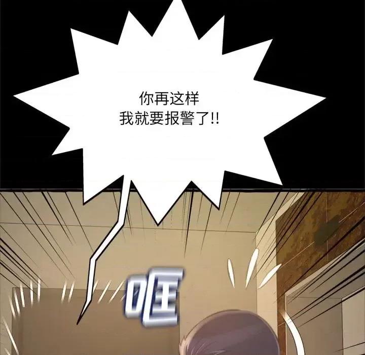 暗恋心酸谁人知 得不到的你-第 15 话 第142页