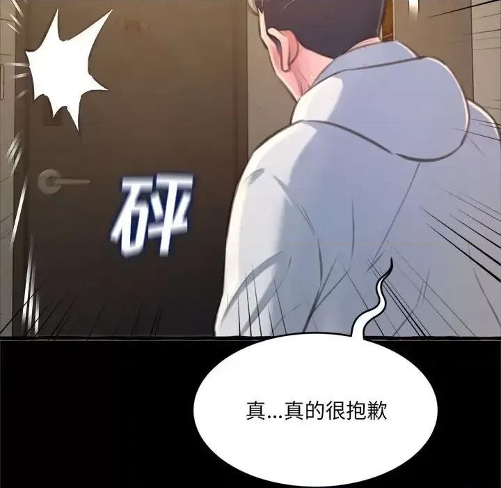 暗恋心酸谁人知 得不到的你-第 15 话 第143页