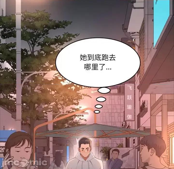 暗恋心酸谁人知 得不到的你-第 15 话 第145页