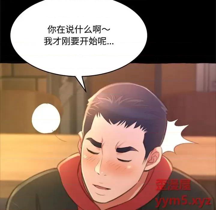 暗恋心酸谁人知 得不到的你-第 15 话 第152页